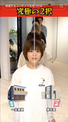 くらしちゃんtiktok一生賃貸か持ち家